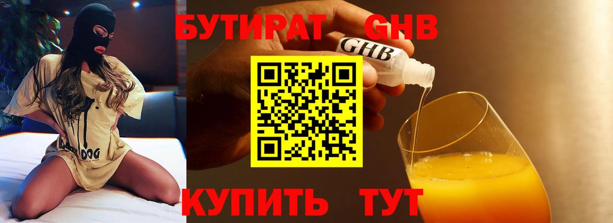 Бутират бутандиол  БУТИРАТ  Муром  Вход с VPN 