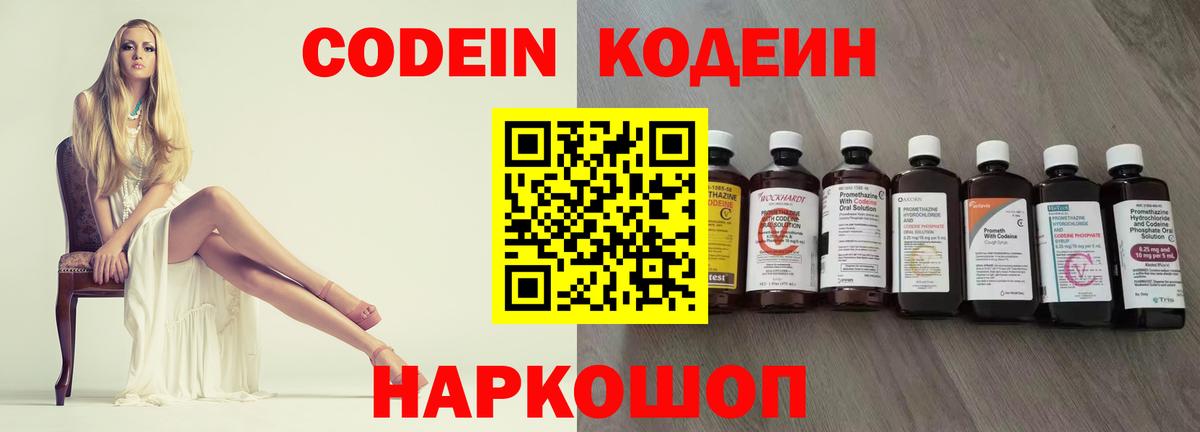 Муром  Кодеиновый сироп Lean Purple Drank  Вход с VPN  Codein Purple Drank 