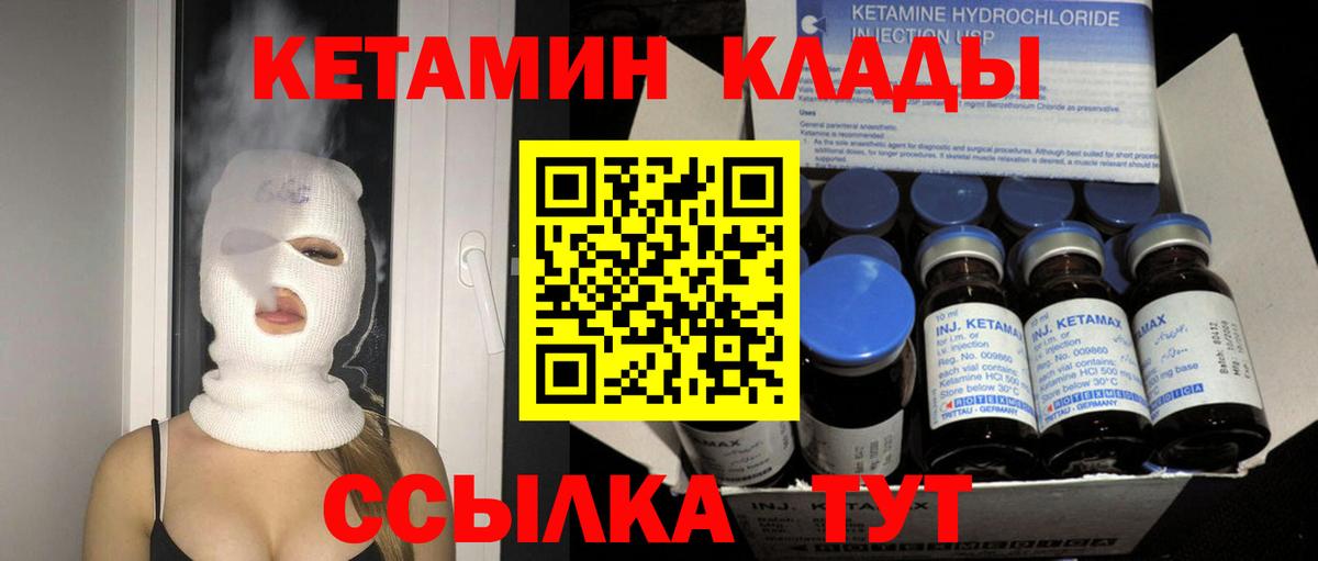 КЕТАМИН ketamine Муром