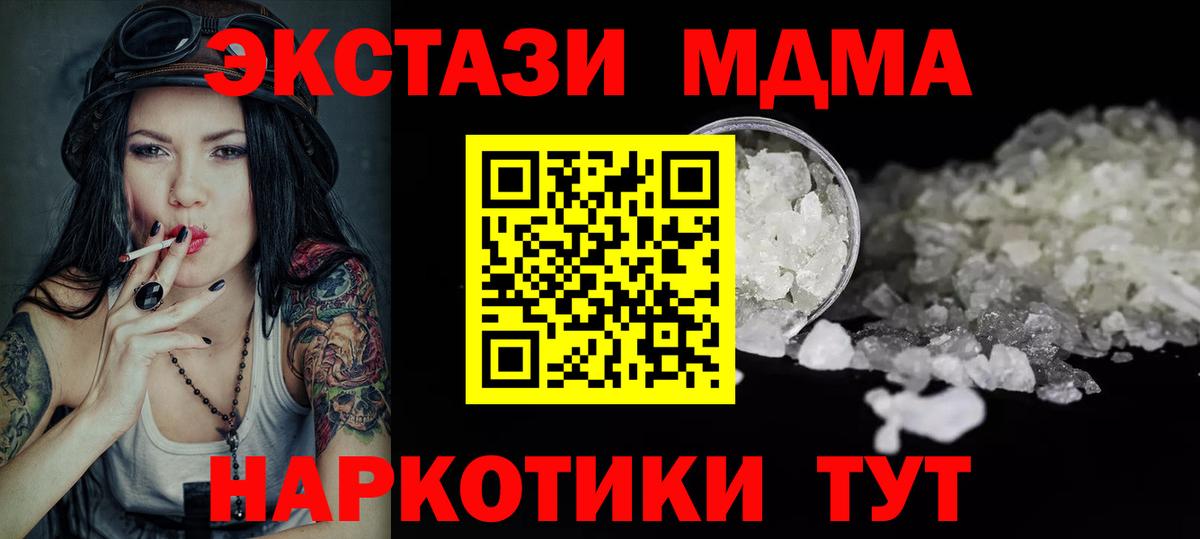 МДМА кристаллы  МДМА VHQ  Муром  Вход с VPN 